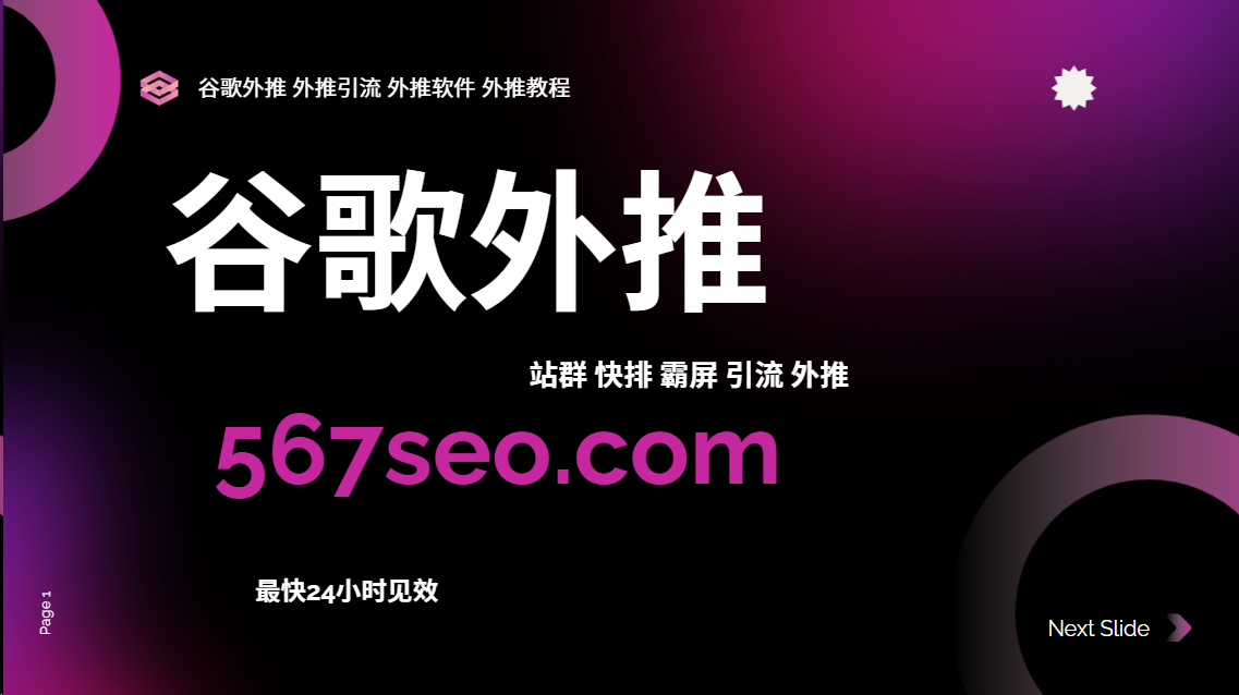 谷歌快排攻略：独立站SEO优化的高效策略