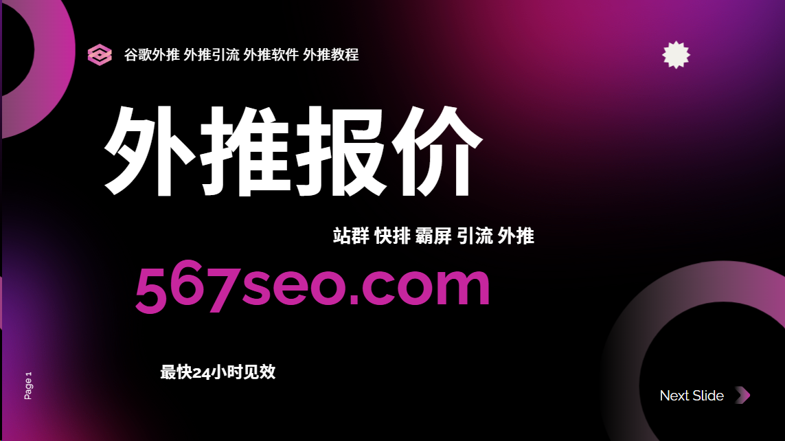 SEO友鏈交換中高權重站點的價值分析